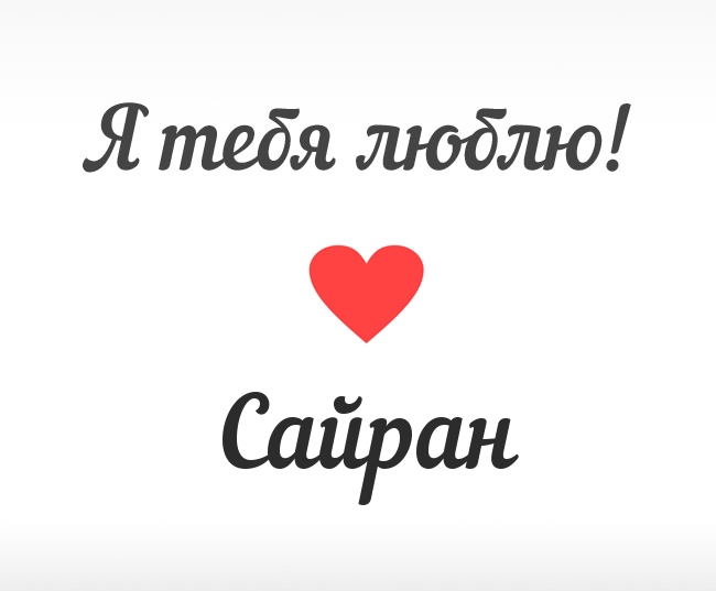 ������, � ���� �����!