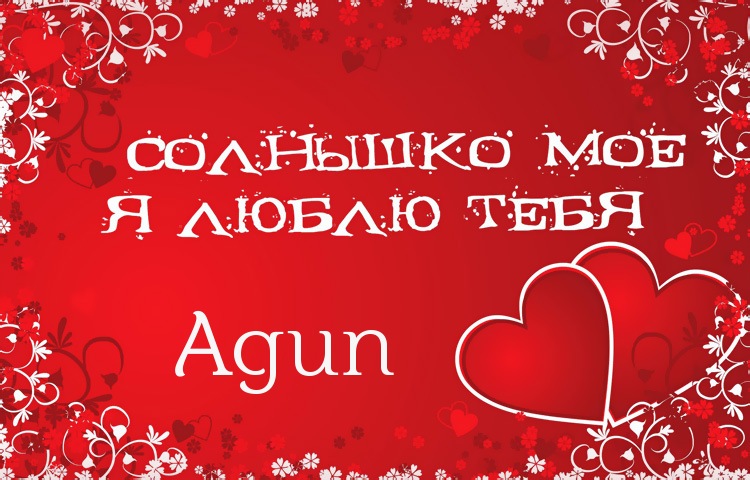 Солнышко мое - Адип, люблю тебя!