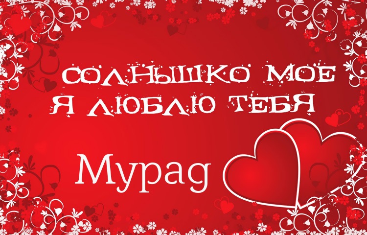 �������� ��� - �����, ����� ����!