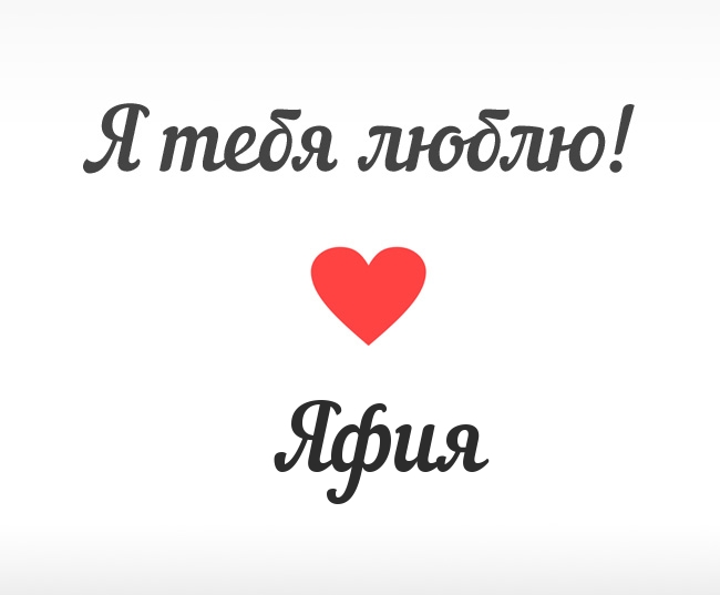 ����, � ���� �����!