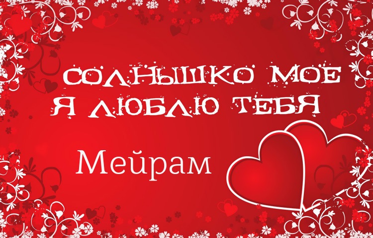 �������� ��� - ������, ����� ����!