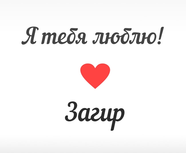 �����, � ���� �����!