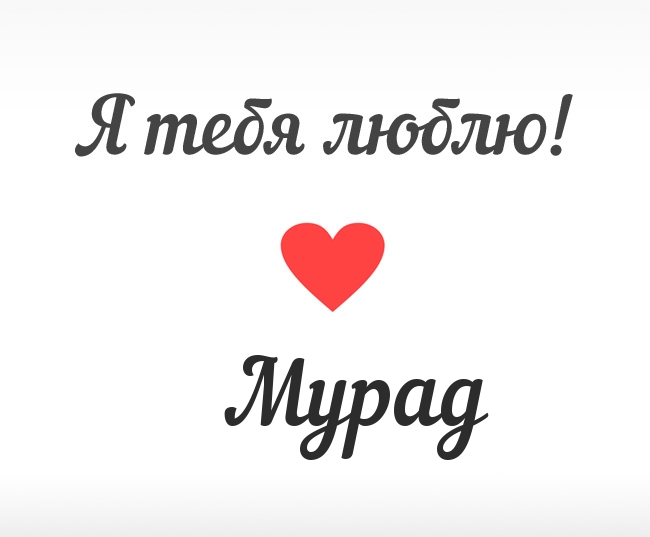 �����, � ���� �����!