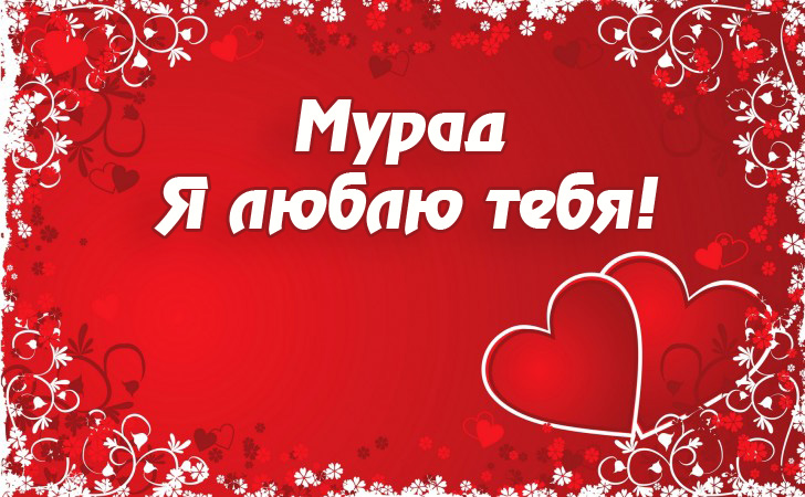 �����, � ����� ����!