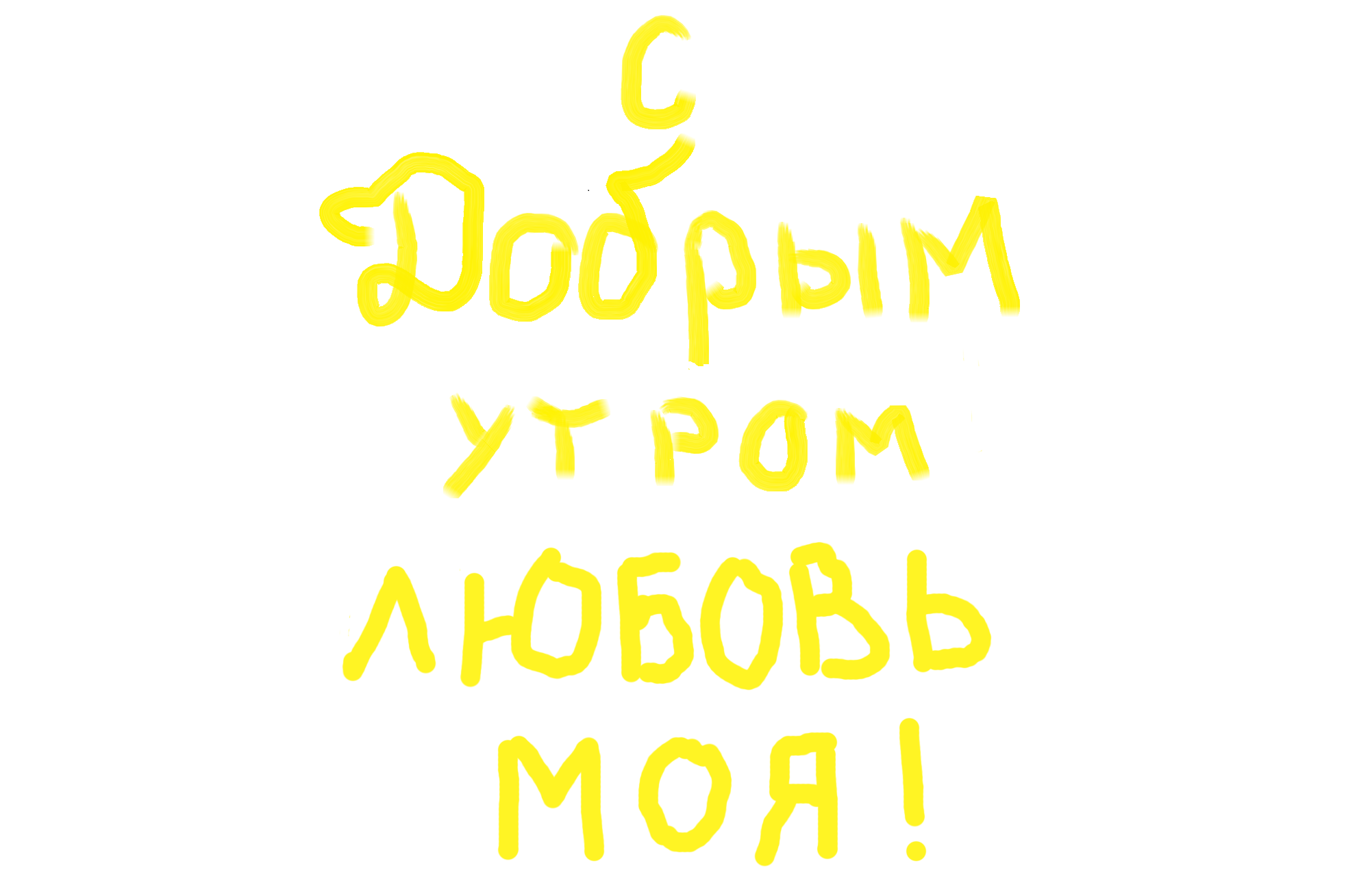 � ������ �����, ������ ���!