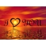I love you